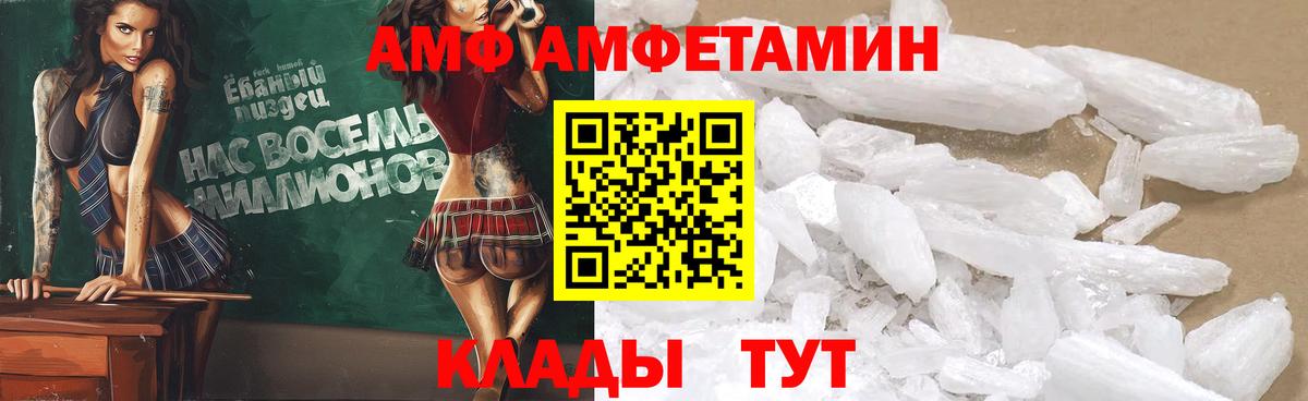 АМФЕТАМИН  Amphetamine VHQ  Вход с VPN  Гусь-Хрустальный 