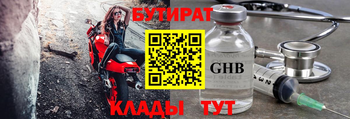 БУТИРАТ бутандиол  Вход с VPN  Бутират  Гусь-Хрустальный 