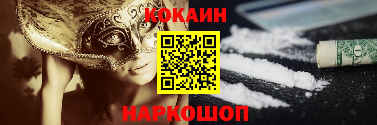 Cocaine VHQ  КОКАИН FishScale  Гусь-Хрустальный  Cocaine  Вход с VPN 