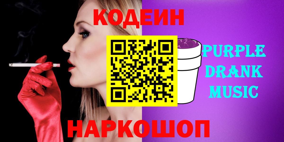 Гусь-Хрустальный  Кодеиновый сироп Lean напиток Lean (лин)  Вход с VPN  Codein напиток Lean (лин) 